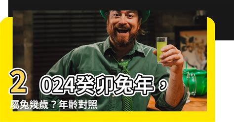 兔年財運|2024屬兔幾歲、2024屬兔今年運勢、屬兔幸運色